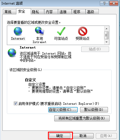 取消IE浏览器资料下载拦截的安全提示怎么回事