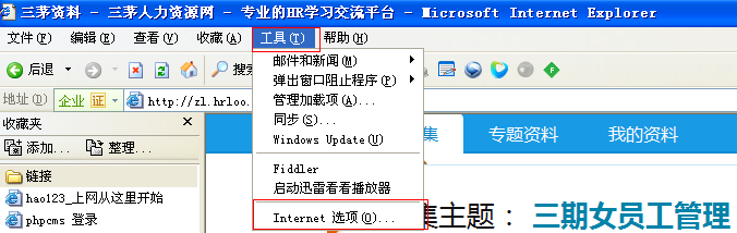 取消IE浏览器资料下载拦截的安全提示怎么回事