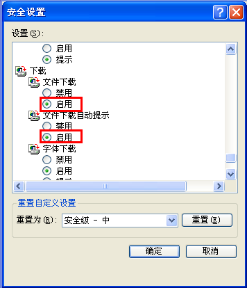 取消IE浏览器资料下载拦截的安全提示怎么回事