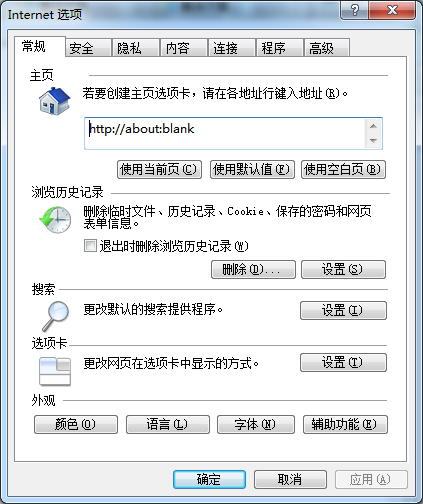 怎么进行IE浏览器的相关设置