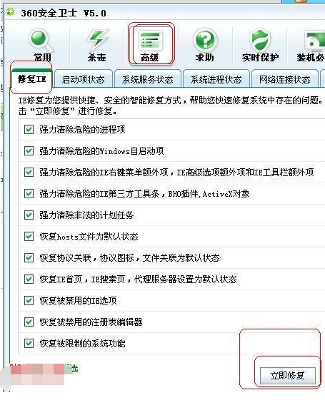 更改IE主页都无效怎么解决