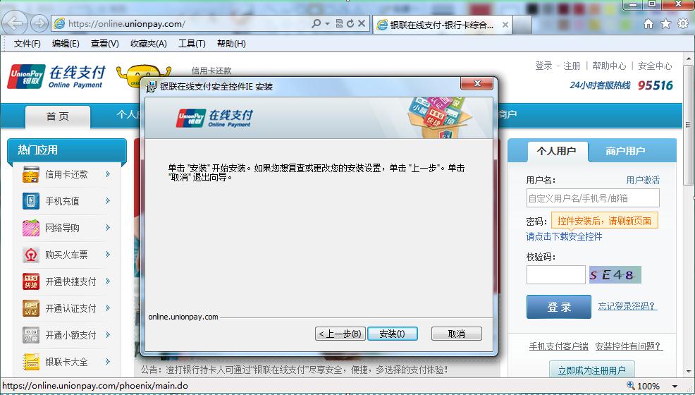 IE浏览器控件怎么安装