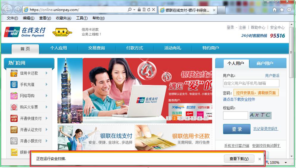 IE浏览器控件怎么安装