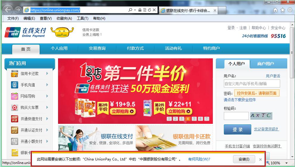 IE浏览器控件怎么安装