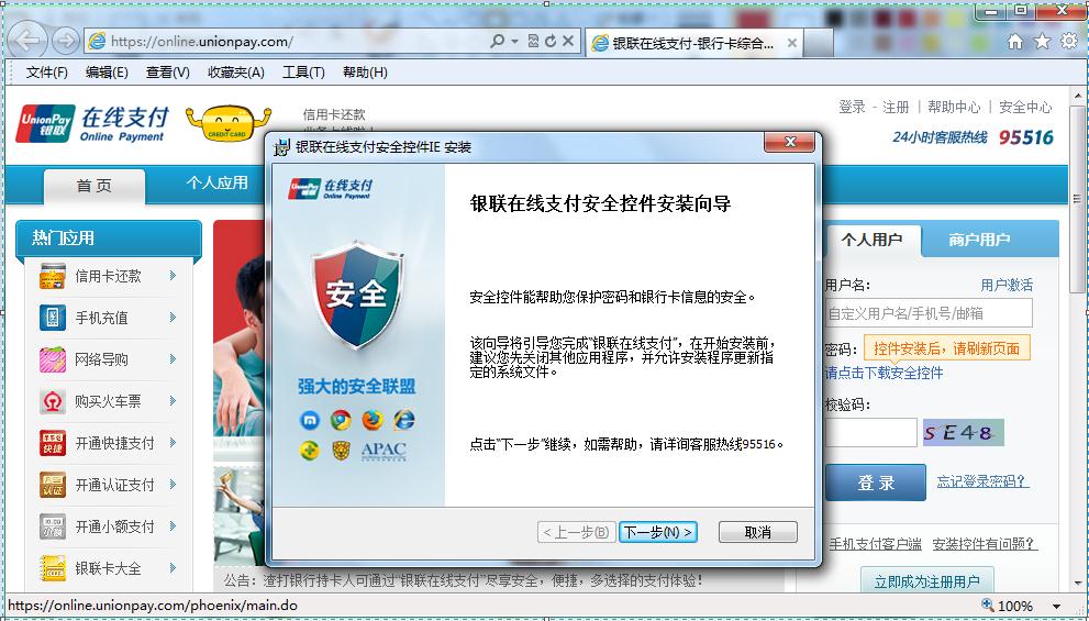 IE浏览器控件怎么安装
