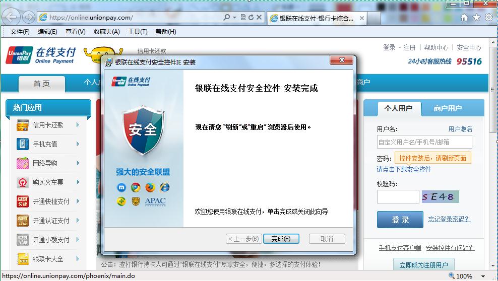 IE浏览器控件怎么安装