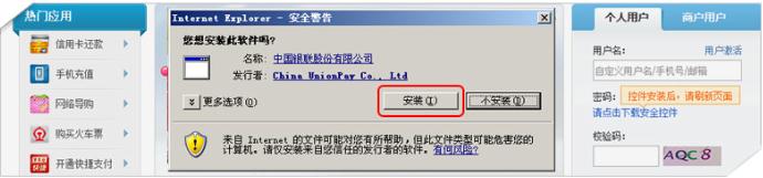 IE浏览器控件怎么安装