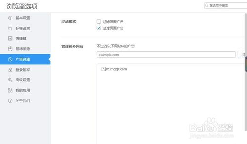 2345浏览器怎么在选项中搜索广告过滤