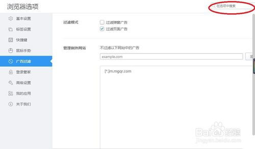 2345浏览器怎么在选项中搜索广告过滤