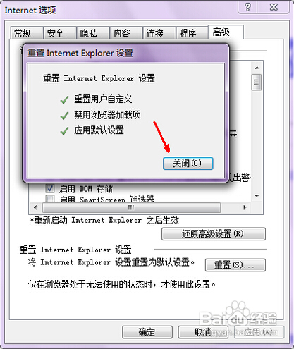 如何利用重置功能修复ie浏览器？重置功能修复ie浏览器方法说明