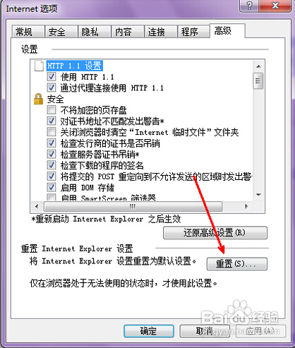 如何利用重置功能修复ie浏览器？重置功能修复ie浏览器方法说明