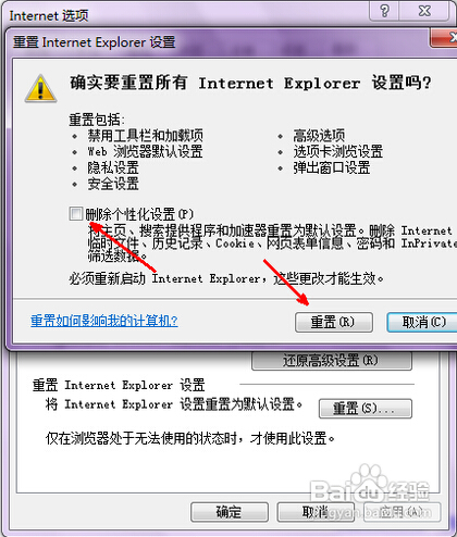 如何利用重置功能修复ie浏览器？重置功能修复ie浏览器方法说明