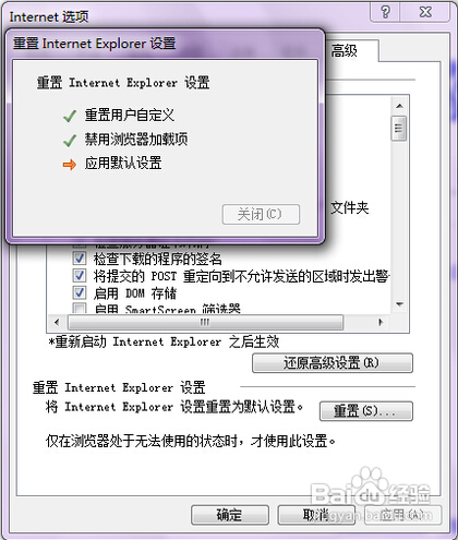 如何利用重置功能修复ie浏览器？重置功能修复ie浏览器方法说明