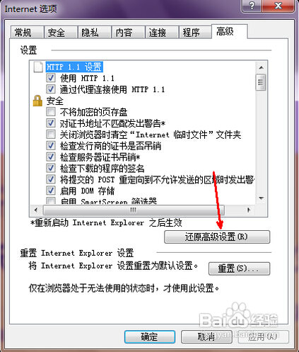 如何利用重置功能修复ie浏览器？重置功能修复ie浏览器方法说明