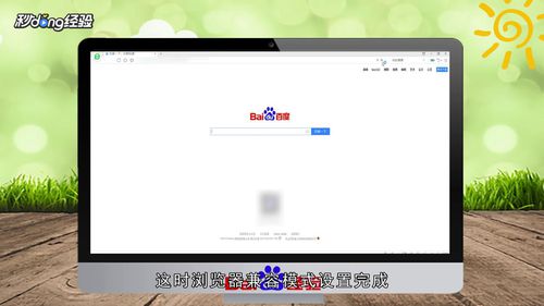 360浏览器兼容性怎么设置？