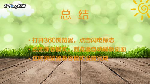 360浏览器兼容性怎么设置？