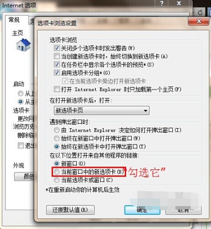 IE11浏览器一个窗口打开多个页面怎么设置？设置一个窗口打开多个页面方法说明