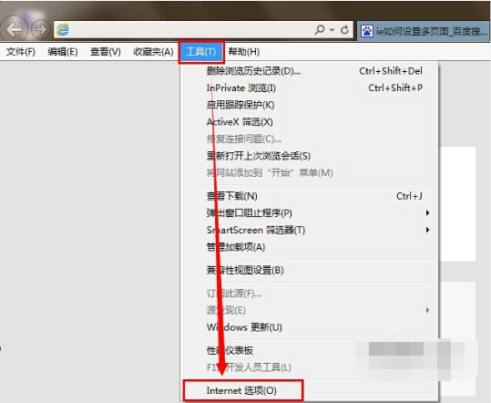 IE11浏览器一个窗口打开多个页面怎么设置？设置一个窗口打开多个页面方法说明