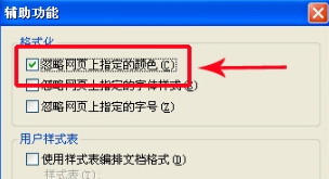 ie浏览器背景颜色怎么更改？更改ie浏览器背景颜色的方法介绍