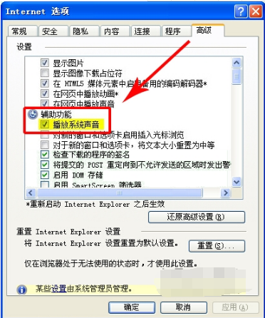 微软ie9怎么开启ie浏览器导航音？开启ie浏览器导航音步骤分享