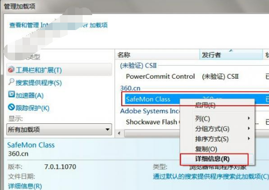 ie加载项如何删除？ie加载项手动删除方法分享