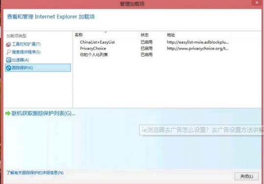 ie浏览器去广告怎么设置？去广告设置方法讲解