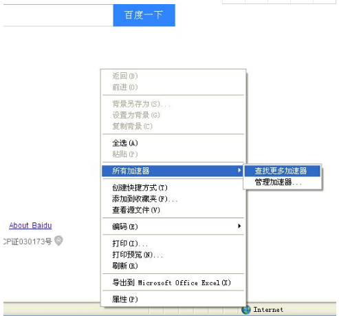 ie浏览器加速器如何使用？ie浏览器加速器添加方法分享