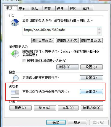 ie浏览器多窗口怎么设置?ie浏览器多窗口设置方法讲解