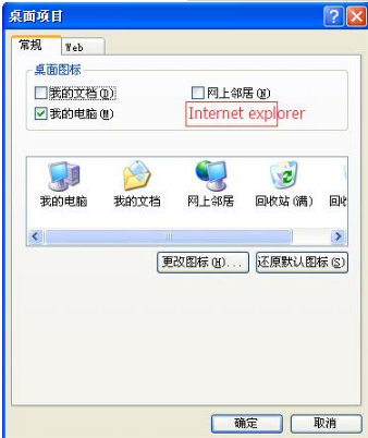 恢复桌面上ie图标的方法介绍桌面上ie图标没有了如何恢复？