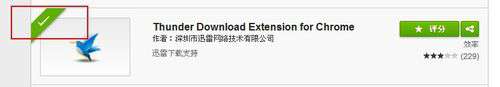谷歌浏览器怎么设置迅雷下载？设置迅雷下载步骤讲解