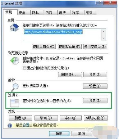 IE8浏览器新窗口打开默认方式怎么设置?设置新窗口打开默认方式的方法讲解
