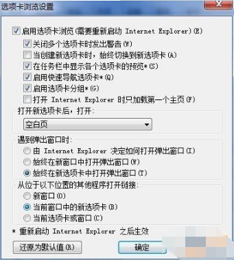 IE8浏览器新窗口打开默认方式怎么设置?设置新窗口打开默认方式的方法讲解