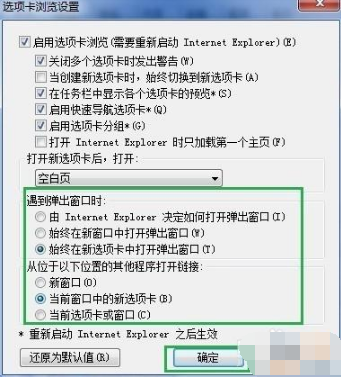 IE8浏览器新窗口打开默认方式怎么设置?设置新窗口打开默认方式的方法讲解