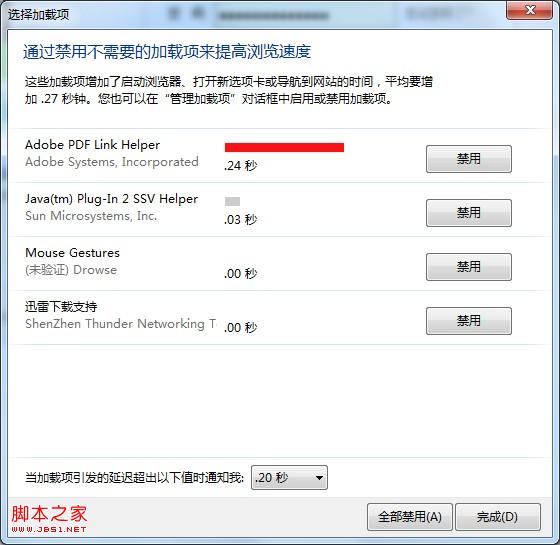 IE9启动速度过慢怎么回事?解决IE9启动速度过慢的方法分享