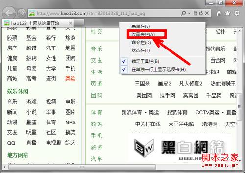 IE9浏览器的收藏栏怎么使用?IE9浏览器的收藏栏使用方法介绍