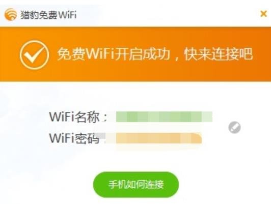 猎豹浏览器怎么开wifi热点 开wifi热点方法一览