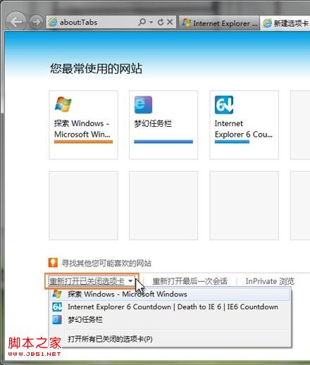 重新打开已关闭的网页操作方法分享ie9怎么重新打开已关闭的网页?