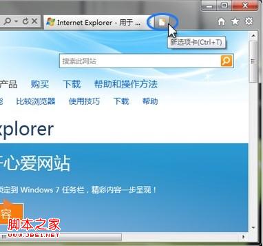 重新打开已关闭的网页操作方法分享ie9怎么重新打开已关闭的网页?