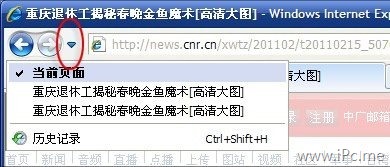 IE9浏览器使用小技巧有哪些?九则IE9浏览器使用小技巧分享
