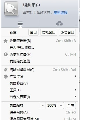 猎豹安全浏览器怎么查看历史记录？查看历史记录方法全览