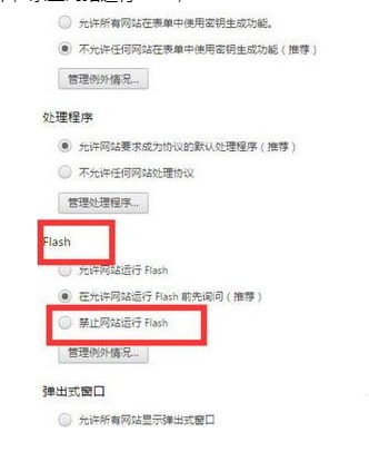谷歌浏览器中怎么禁止flash插件的运行?禁止flash插件运行操作步骤一览