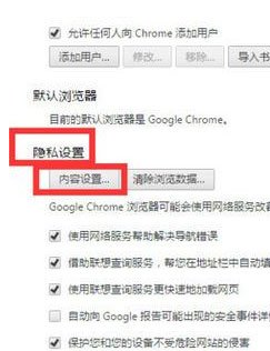谷歌浏览器中怎么禁止flash插件的运行?禁止flash插件运行操作步骤一览
