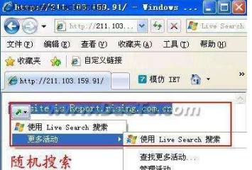 如何提升IE8浏览器使用体验?提升IE8浏览器使用体验的是个小技巧分享