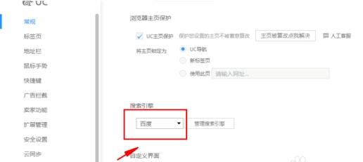 UC浏览器怎么默认搜索引擎修改？默认搜索引擎修改的方法讲解