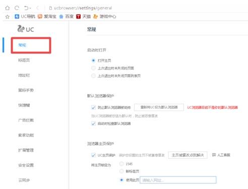 UC浏览器主页怎么设置？UC浏览器主页设置方法介绍