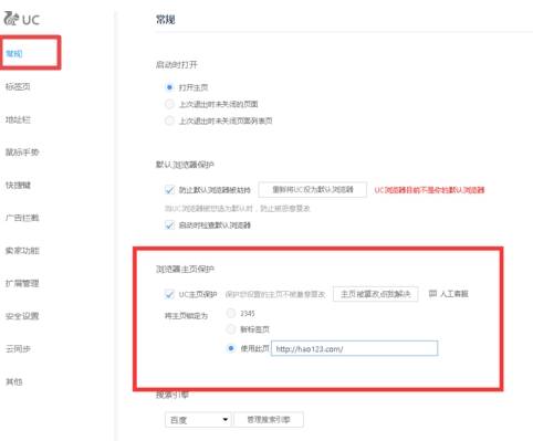 UC浏览器主页怎么设置？UC浏览器主页设置方法介绍