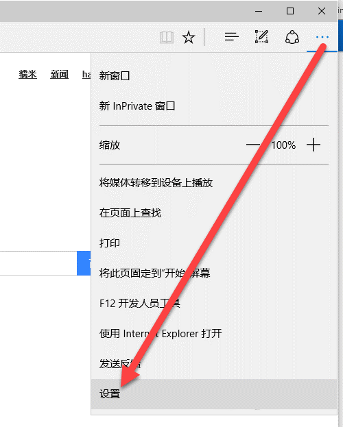 Edge浏览器主页被篡改怎么办 主页被篡改解决方法一览