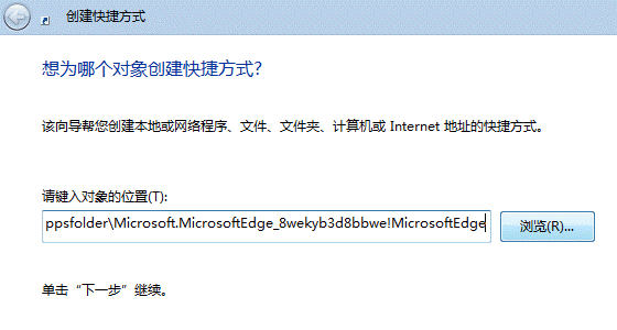 如何在桌面创建Edge浏览器快捷方式 在桌面创建Edge浏览器快捷方式技巧分享