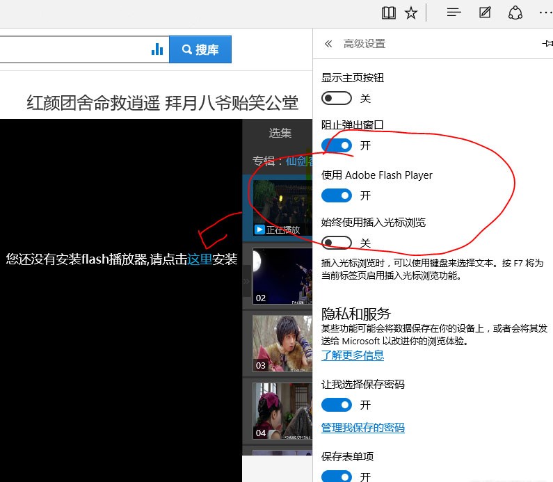 Edge浏览器Flash不能用怎么办? Flash不能用解决方法一览