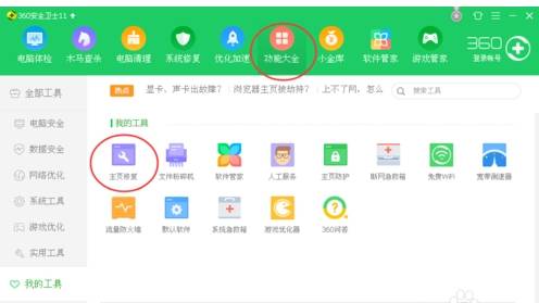360极速浏览器主页被篡改怎么办 主页被篡改解决方法分享